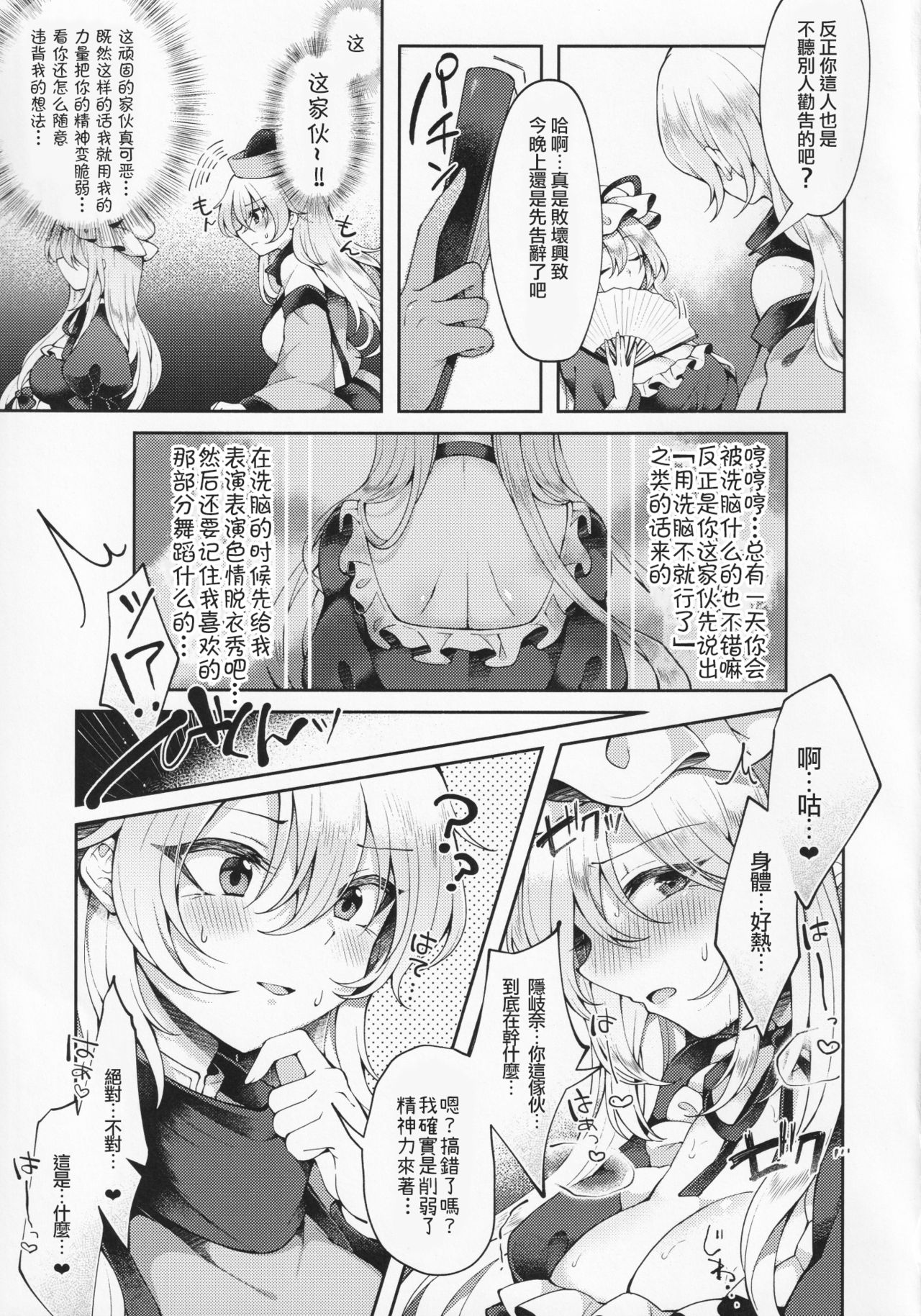 (紅楼夢16) [白玉アクエリア (白義)] 後戸の力で八雲紫の精力を引き出す程度の能力 (東方Project) [中国翻訳]