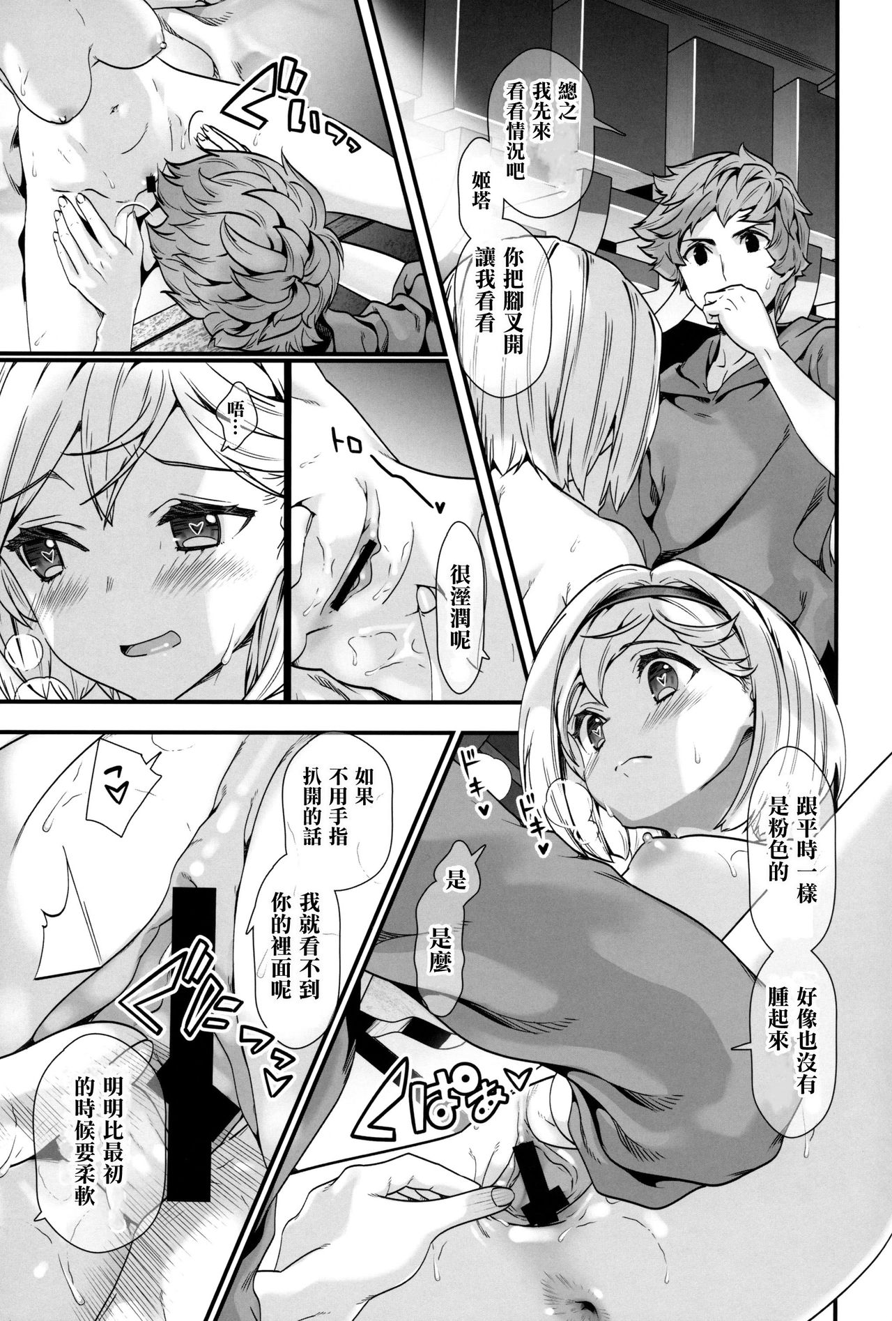 (C96) [恋愛漫画家 (鳴瀬ひろふみ)] スライムの正しい解毒法 (グランブルーファンタジー) [中国翻訳]