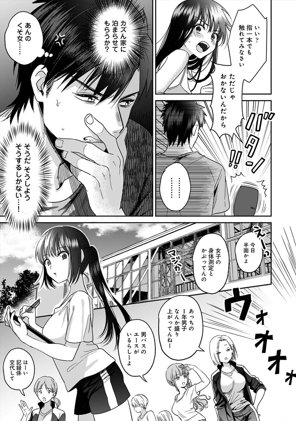 好みじゃないけど～ムカつく姉と相性抜群エッチ～（２）