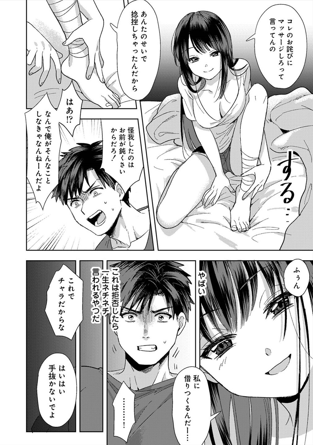[朱尾、穴乱] 好みじゃないけど～ムカつく姉と相性抜群エッチ～（１）