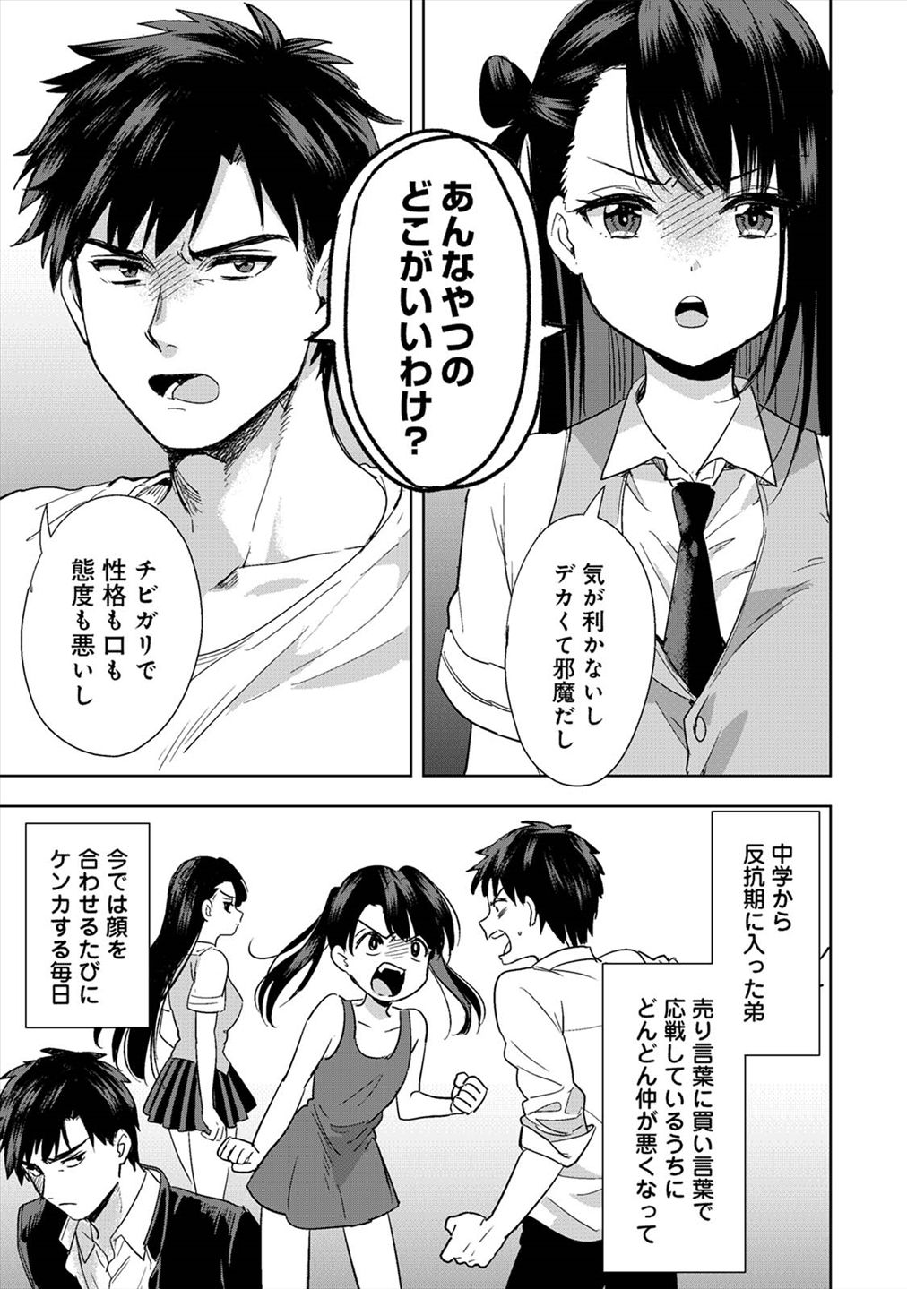 [朱尾、穴乱] 好みじゃないけど～ムカつく姉と相性抜群エッチ～（１）