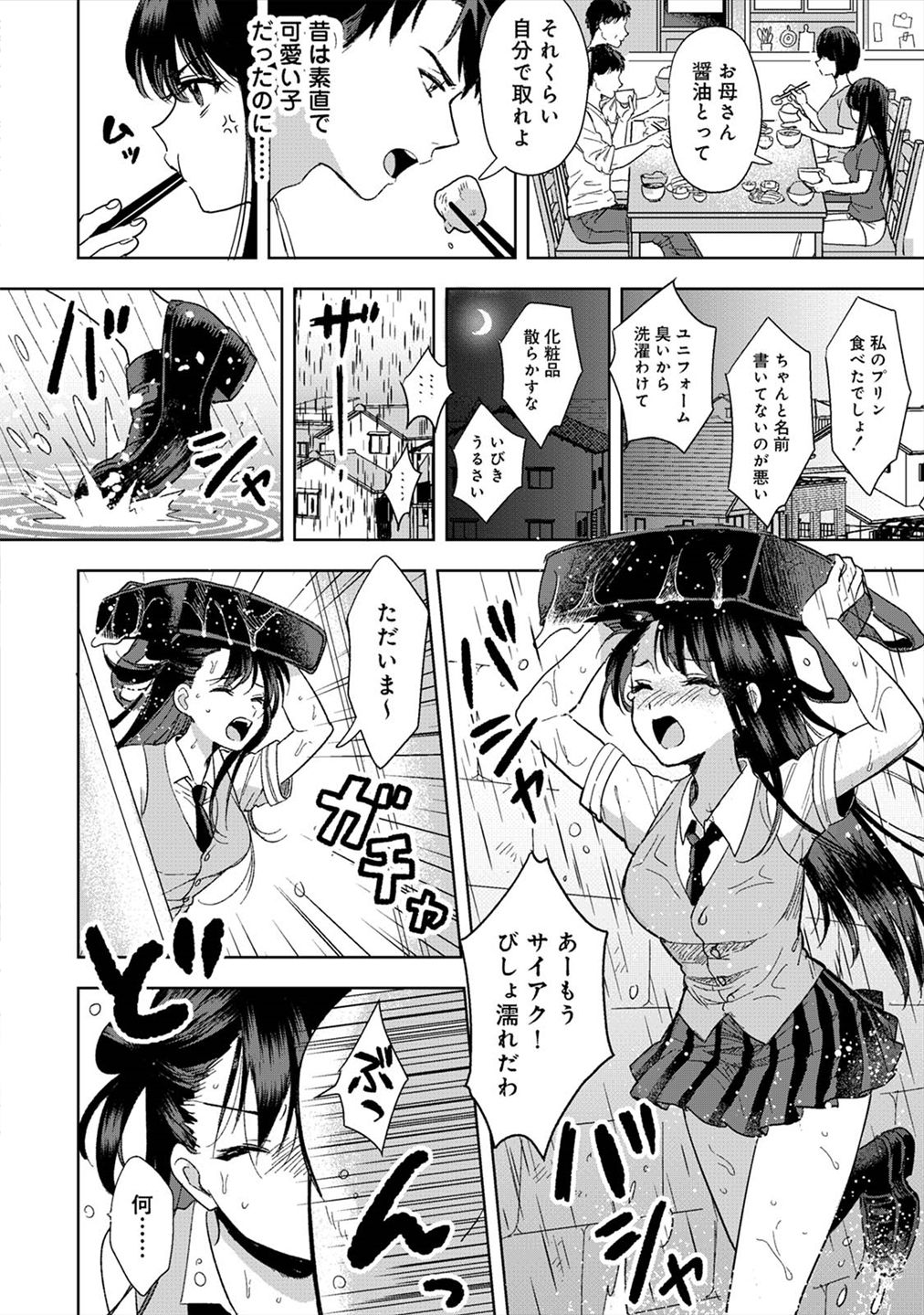 [朱尾、穴乱] 好みじゃないけど～ムカつく姉と相性抜群エッチ～（１）