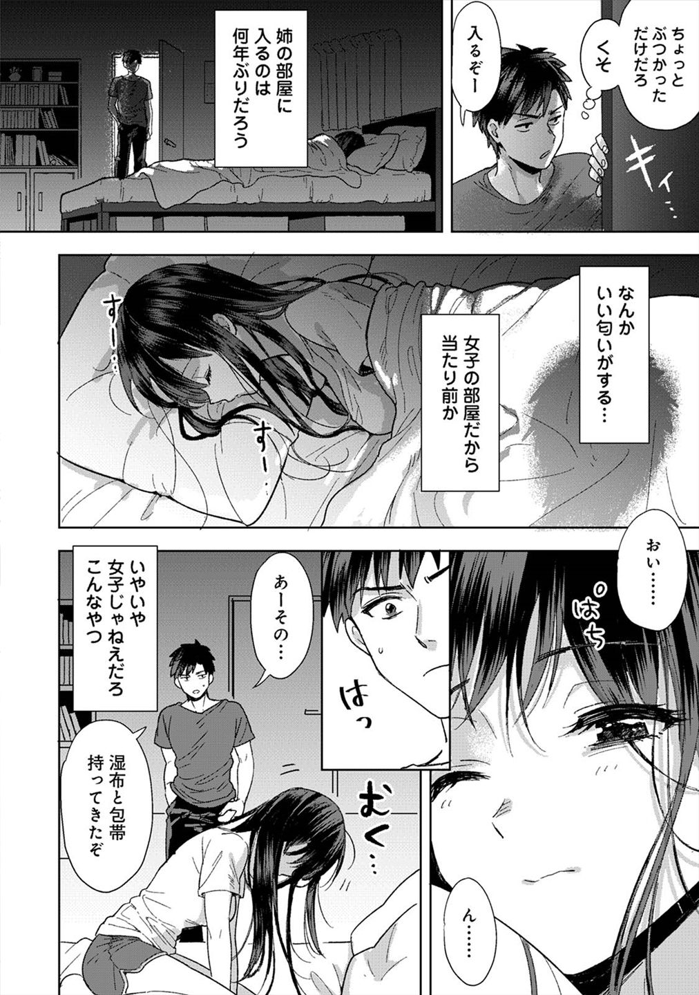 [朱尾、穴乱] 好みじゃないけど～ムカつく姉と相性抜群エッチ～（１）