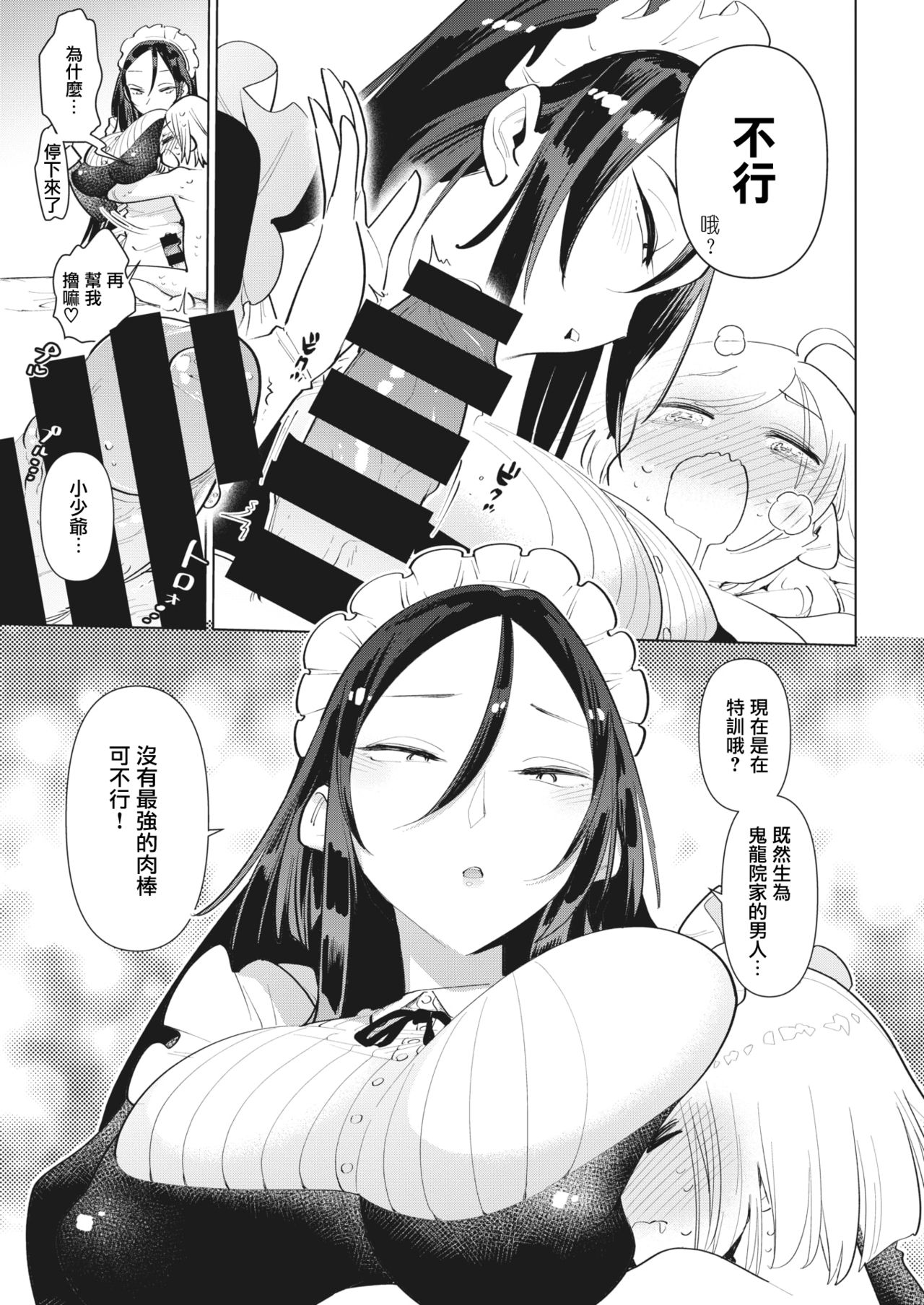 [ウラノキュウ] 最強おちんぽ♥とれ～にんぐ! (COMIC 快楽天ビースト 2021年6月号) [中国翻訳] [DL版]