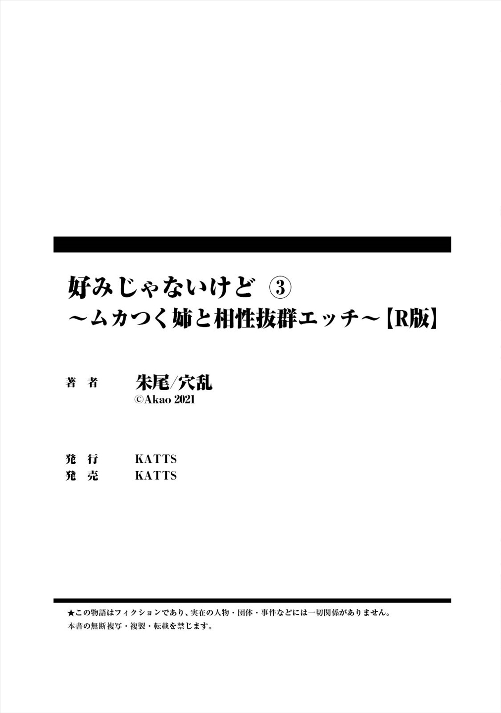 好みじゃないけど～ムカつく姉と相性抜群エッチ～（３）