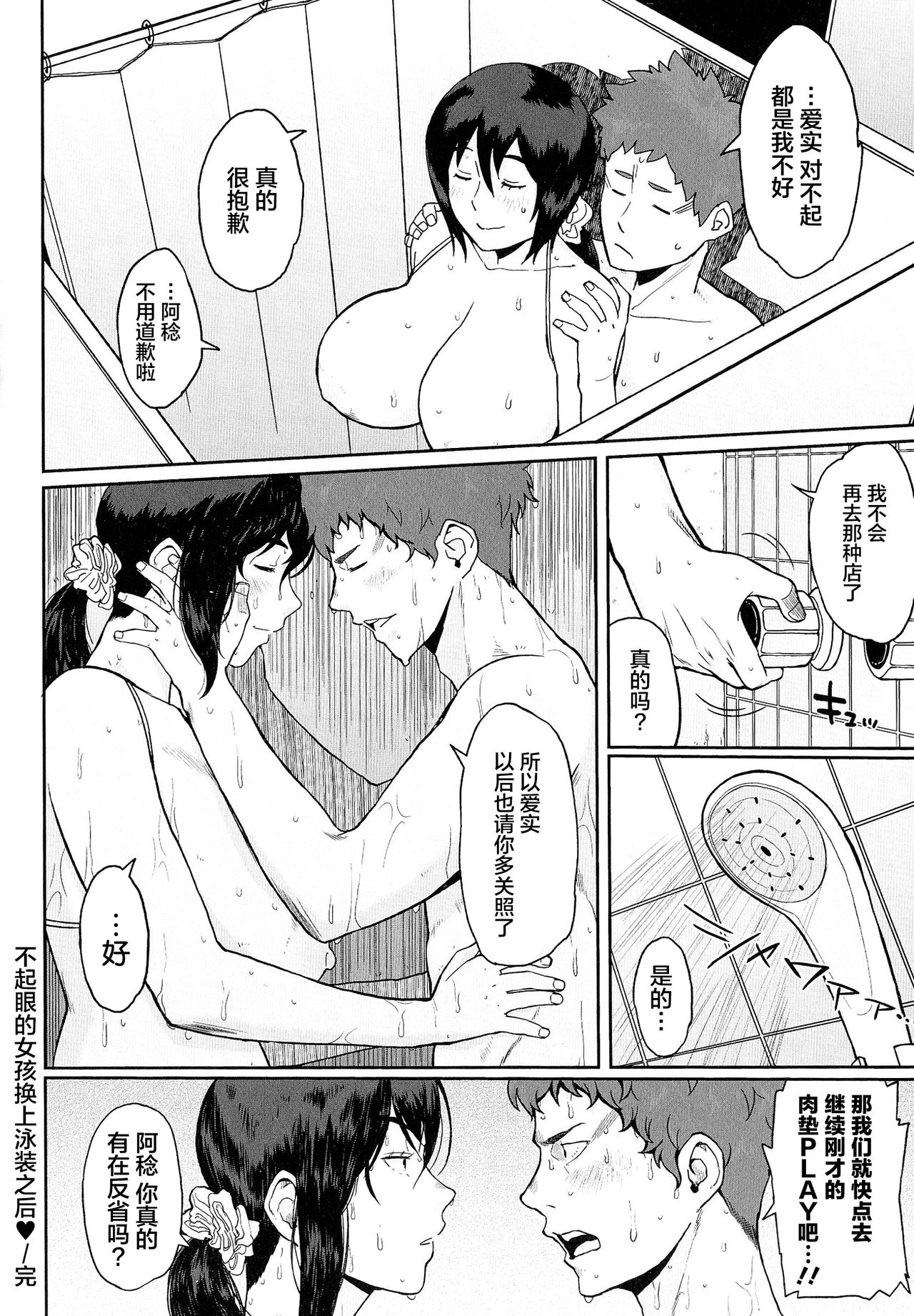 [室永叉焼] ぱいコミュ♡ [中国翻訳]