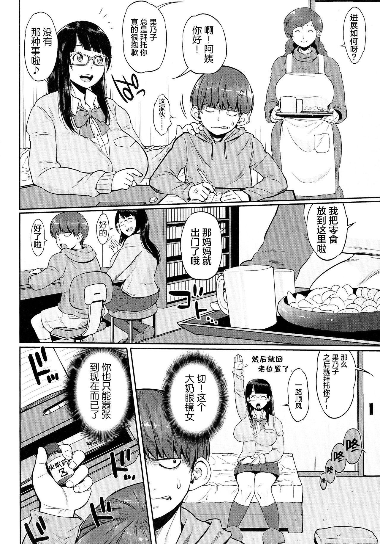 [室永叉焼] ぱいコミュ♡ [中国翻訳]