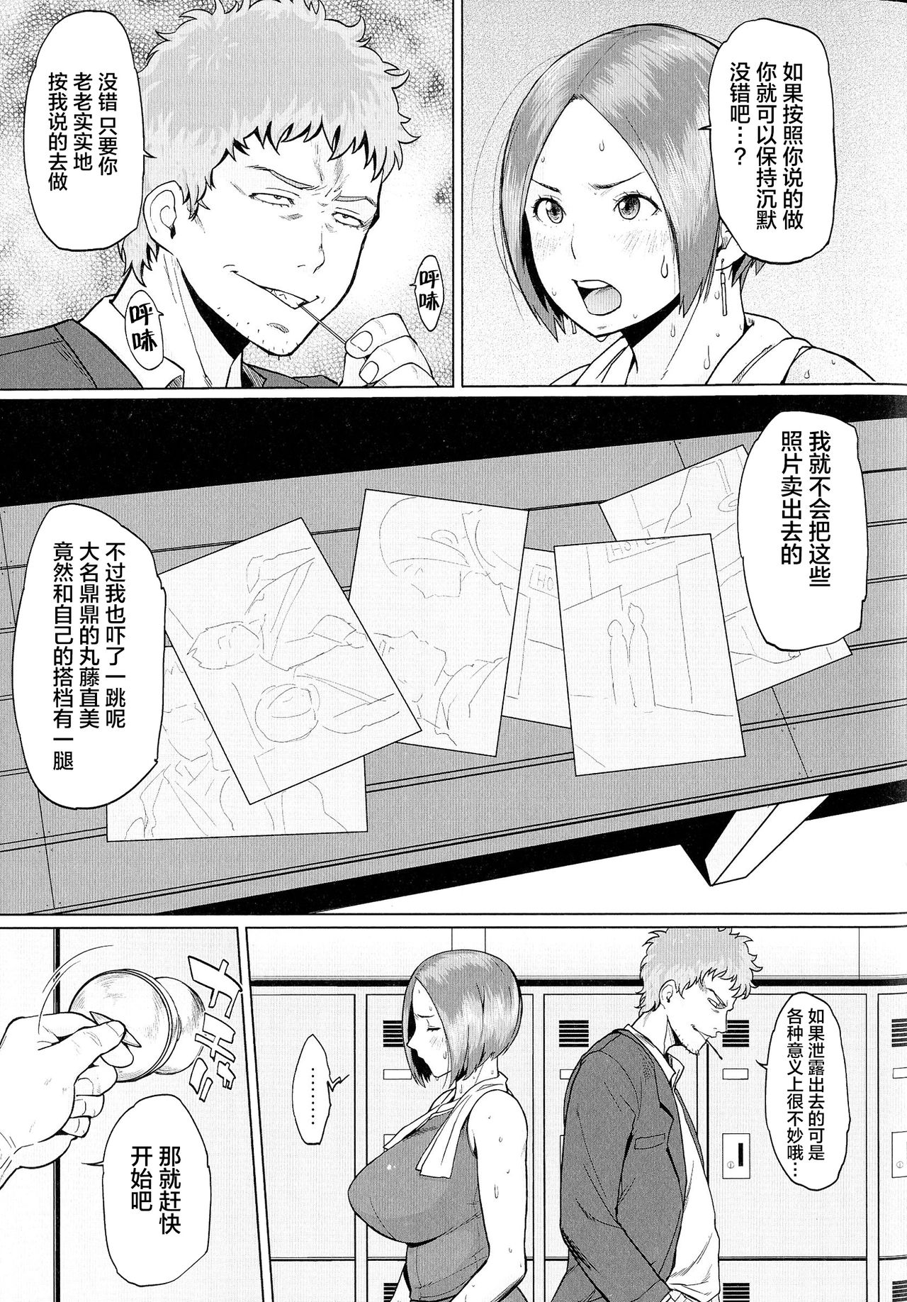 [室永叉焼] ぱいコミュ♡ [中国翻訳]