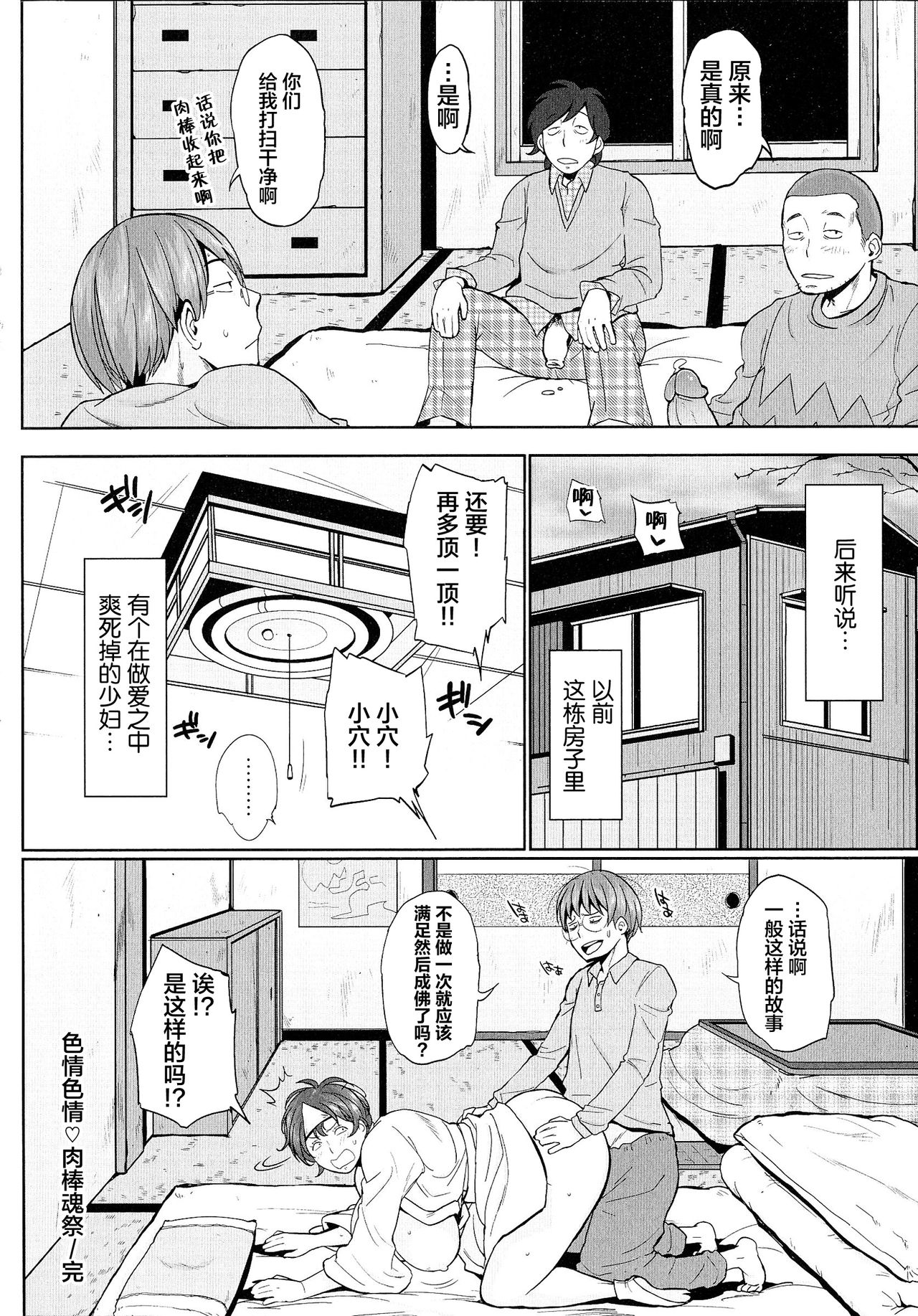 [室永叉焼] ぱいコミュ♡ [中国翻訳]