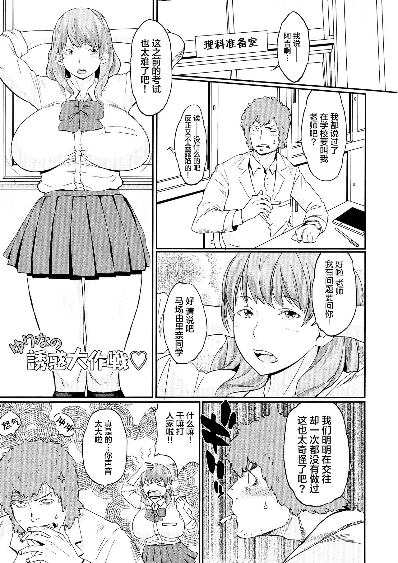 [室永叉焼] ぱいコミュ♡ [中国翻訳]