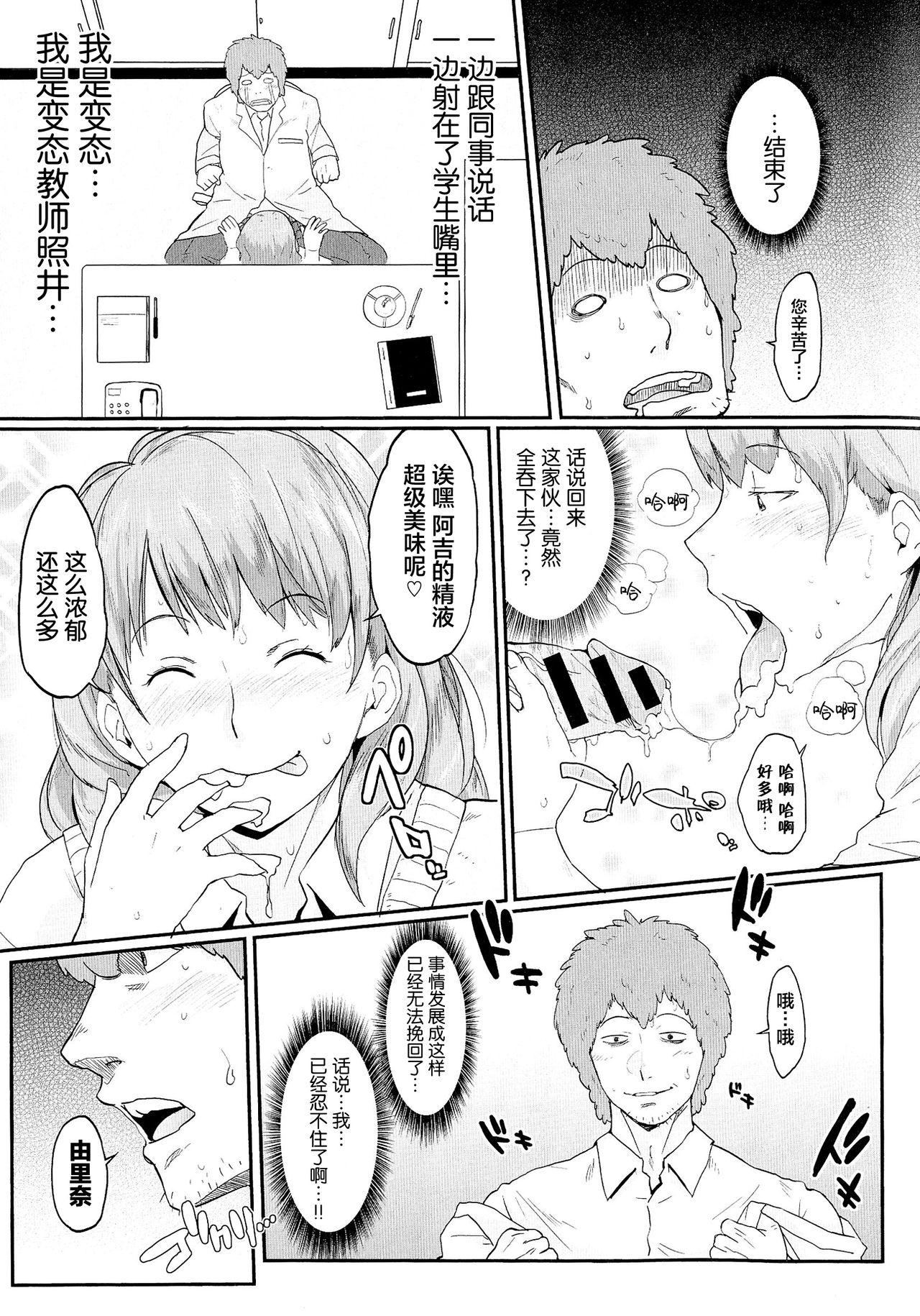 [室永叉焼] ぱいコミュ♡ [中国翻訳]