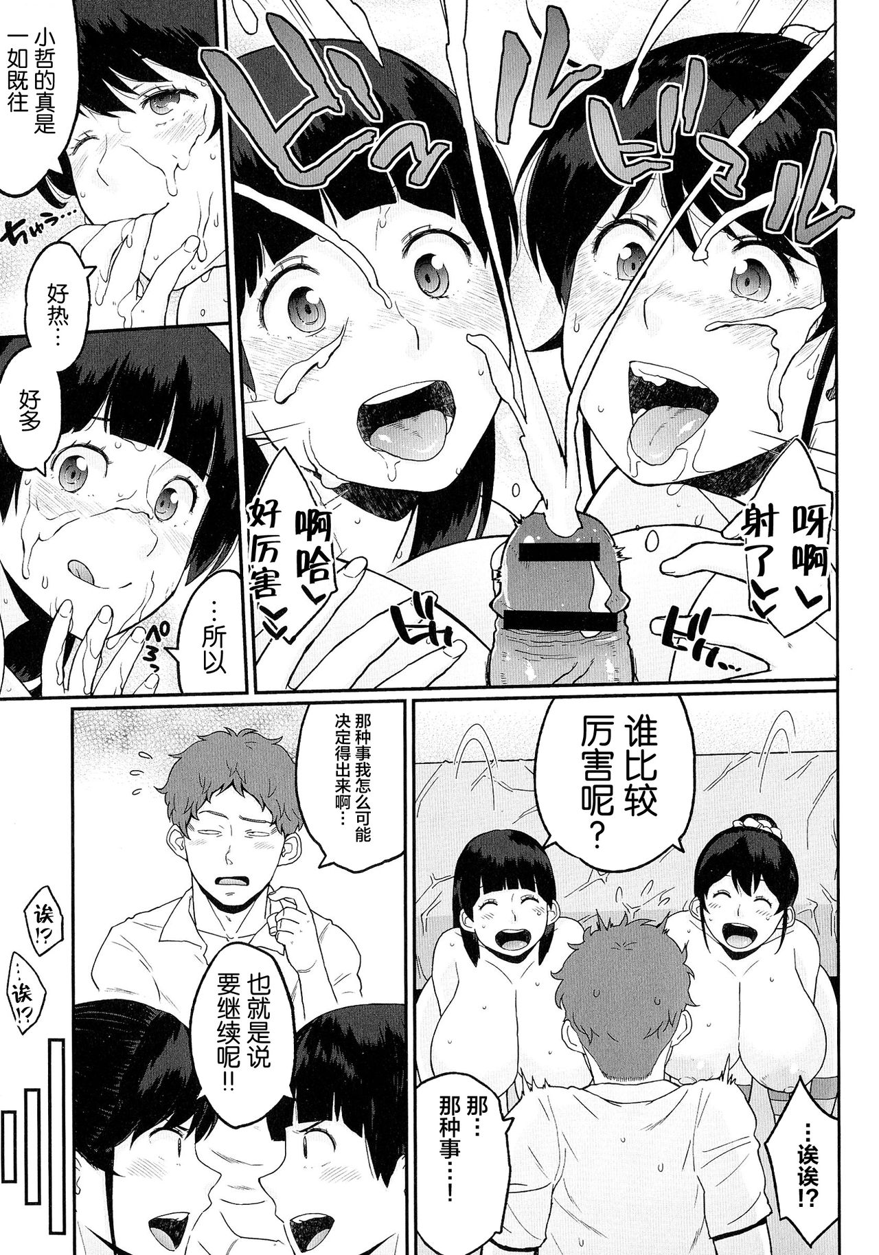 [室永叉焼] ぱいコミュ♡ [中国翻訳]