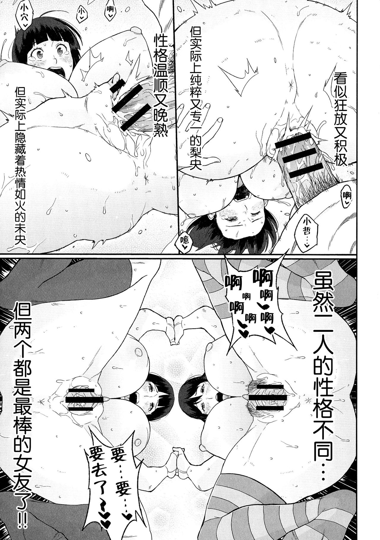 [室永叉焼] ぱいコミュ♡ [中国翻訳]