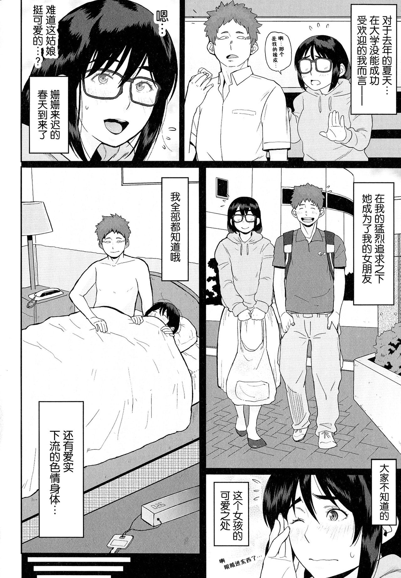 [室永叉焼] ぱいコミュ♡ [中国翻訳]