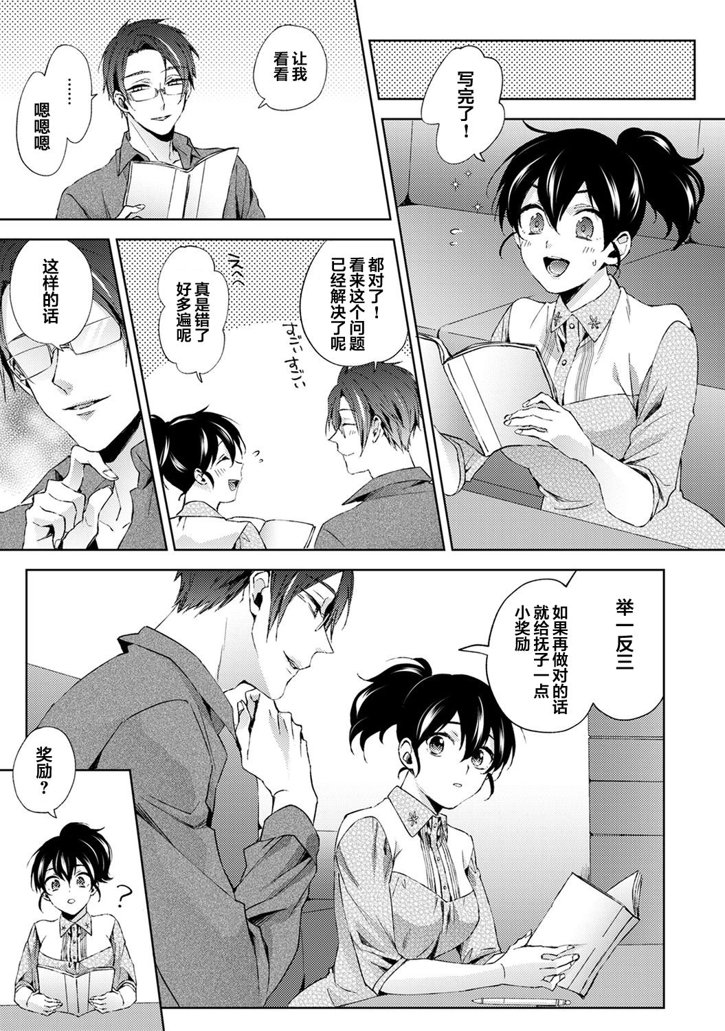 [コムラ] なんでもするって言ったよね 家庭教師のお礼はカラダで 第11話 (COMIC アナンガ・ランガ Vol. 66) [中国翻訳]