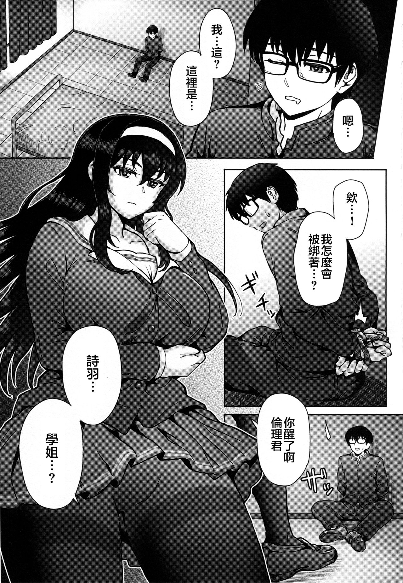 (C94) [エイトビート (伊藤エイト)] 煮え切らない優柔不断などっちつかずの倫理君へのみせつけかた (冴えない彼女の育てかた) [中国翻訳]