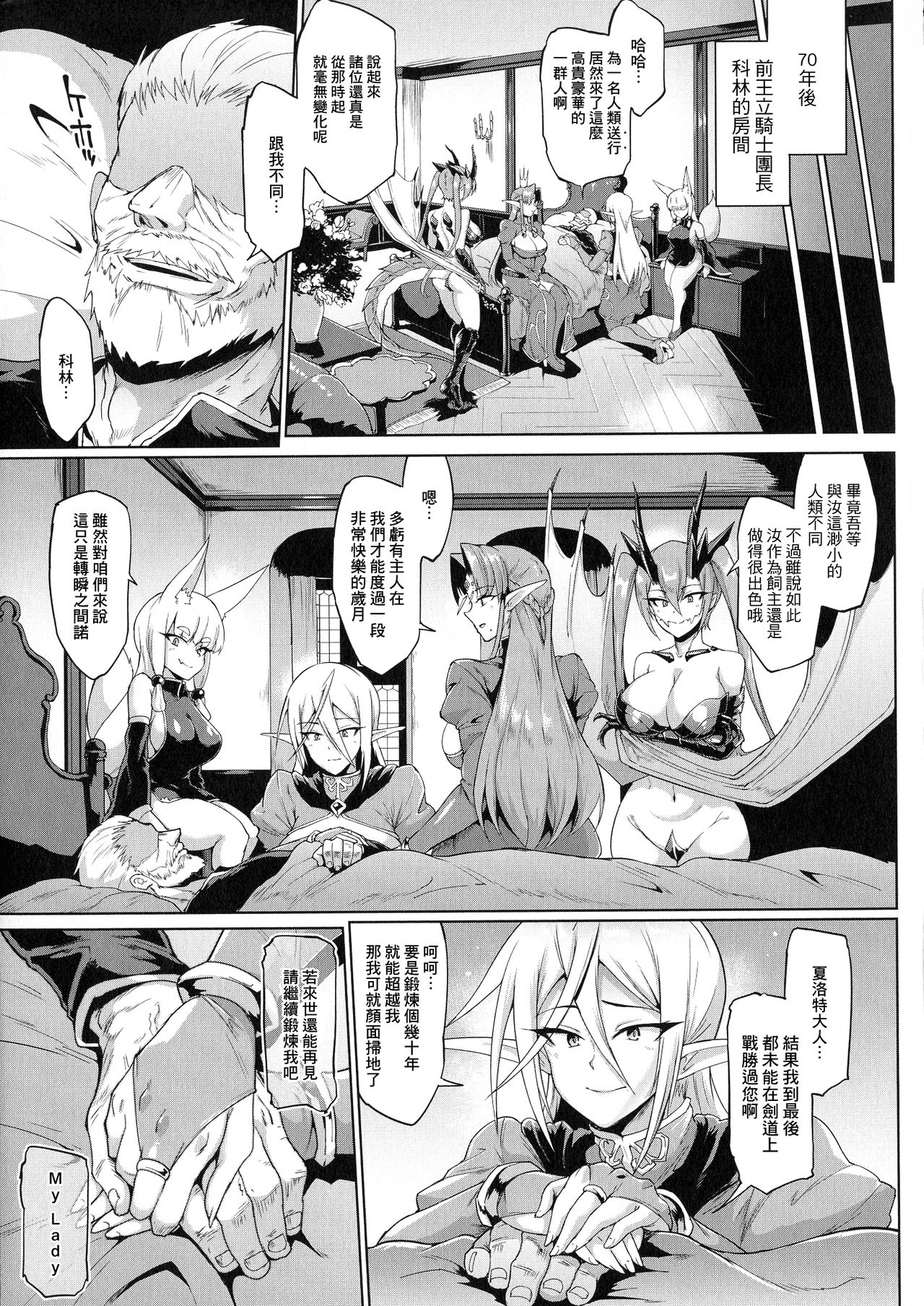 [煌野一人] 千年隷嬢 ～マイレディ、 マイマスター～ [中国翻訳]