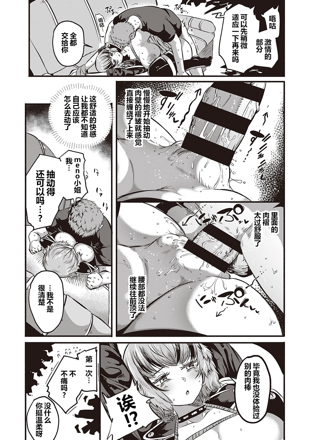 [かぱ] Sex Beat (コミック エグゼ 31) [中国翻訳] [DL版]