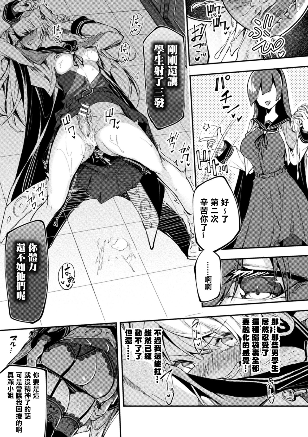 [へたれん] ナマイキコンプレックスにわからせ制裁(二次元コミックマガジン ふたなりメスガキ搾精 ナマイキ雑魚メス竿をわからせ搾り！ Vol.1) [中国翻訳] [DL版]