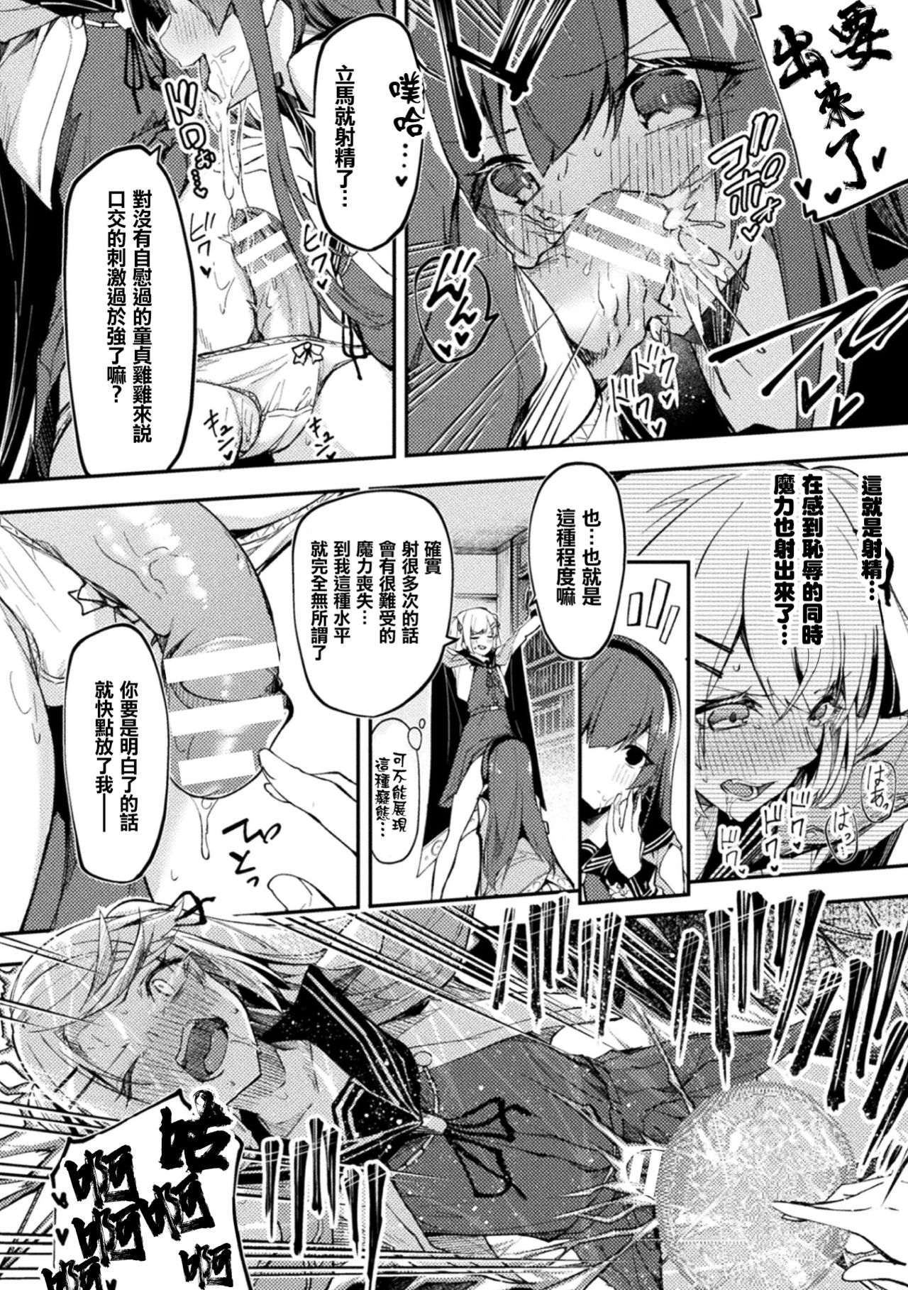 [へたれん] ナマイキコンプレックスにわからせ制裁(二次元コミックマガジン ふたなりメスガキ搾精 ナマイキ雑魚メス竿をわからせ搾り！ Vol.1) [中国翻訳] [DL版]