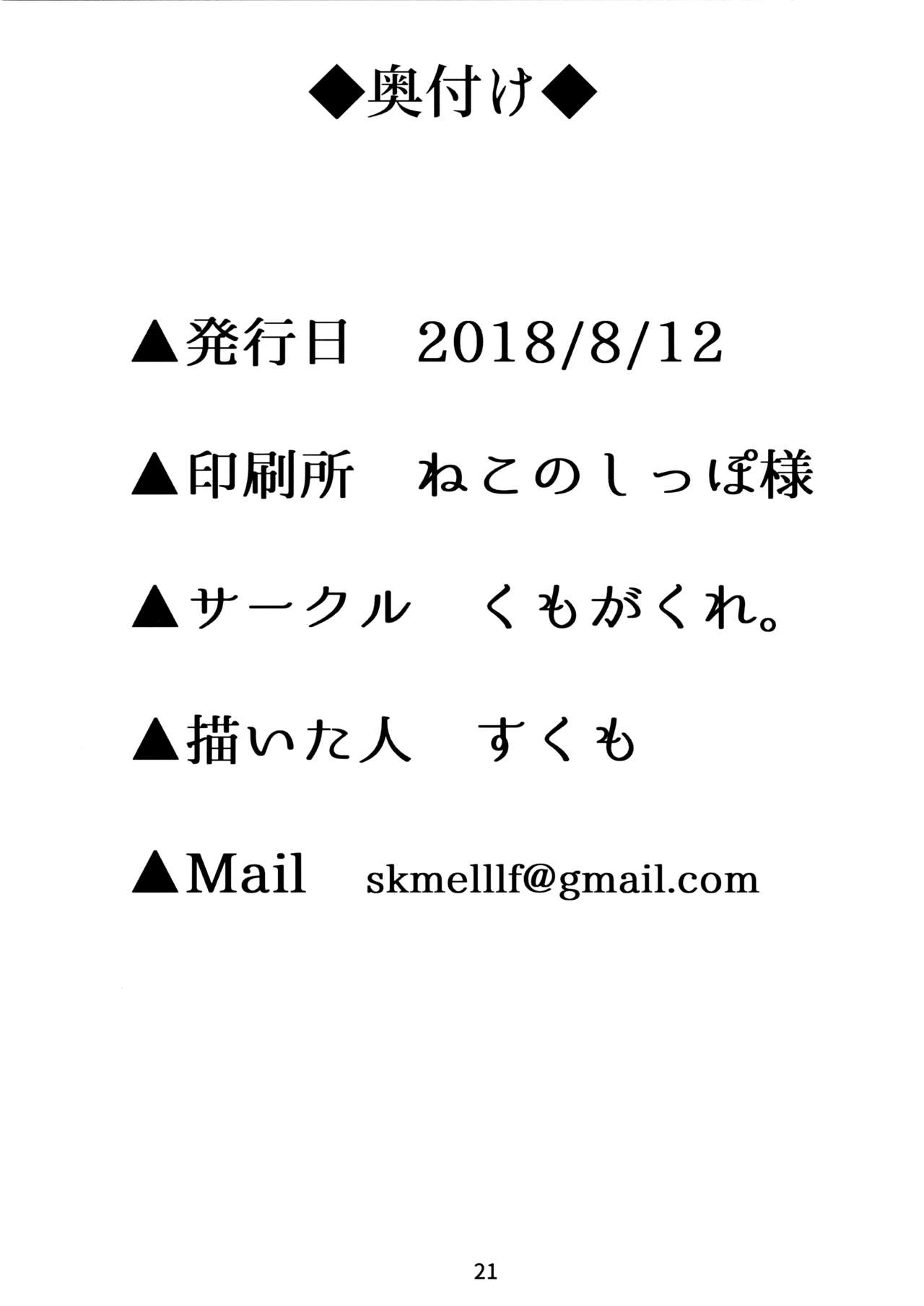 (C94) [くもがくれ。 (すくも)] 監獄特異点 (Fate/Grand Order) [英訳]