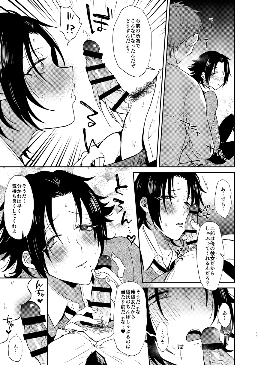 [マイコロジィ。 (藍那りゅむ)] ダチの二郎を彼女にしてイチャラブセックス (ヒプノシスマイク) [DL版]