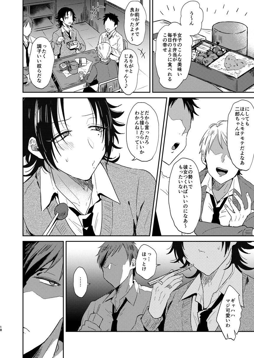 [マイコロジィ。 (藍那りゅむ)] ダチの二郎を彼女にしてイチャラブセックス (ヒプノシスマイク) [DL版]