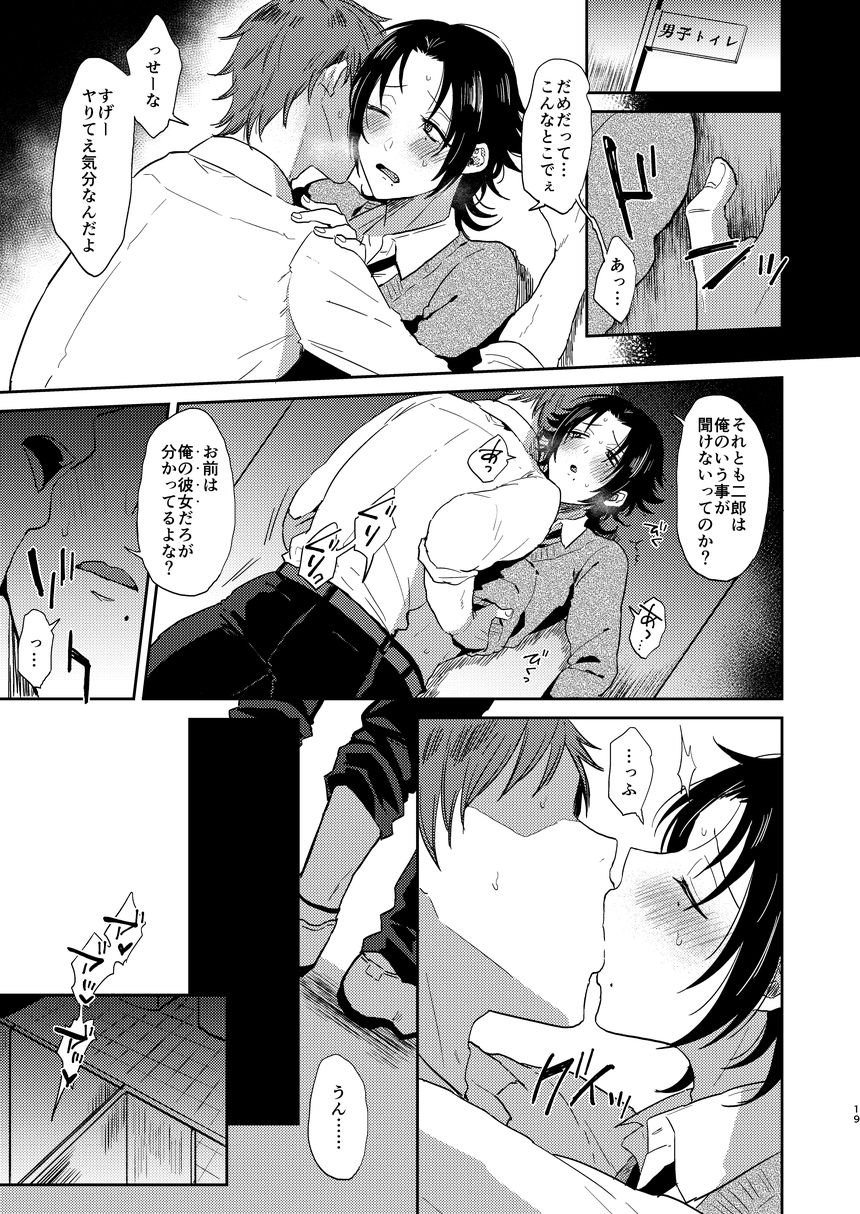 [マイコロジィ。 (藍那りゅむ)] ダチの二郎を彼女にしてイチャラブセックス (ヒプノシスマイク) [DL版]