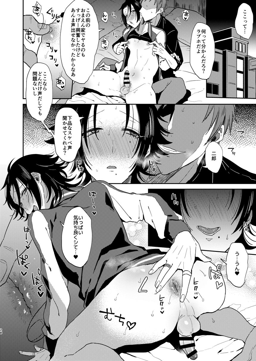 [マイコロジィ。 (藍那りゅむ)] ダチの二郎を彼女にしてイチャラブセックス (ヒプノシスマイク) [DL版]