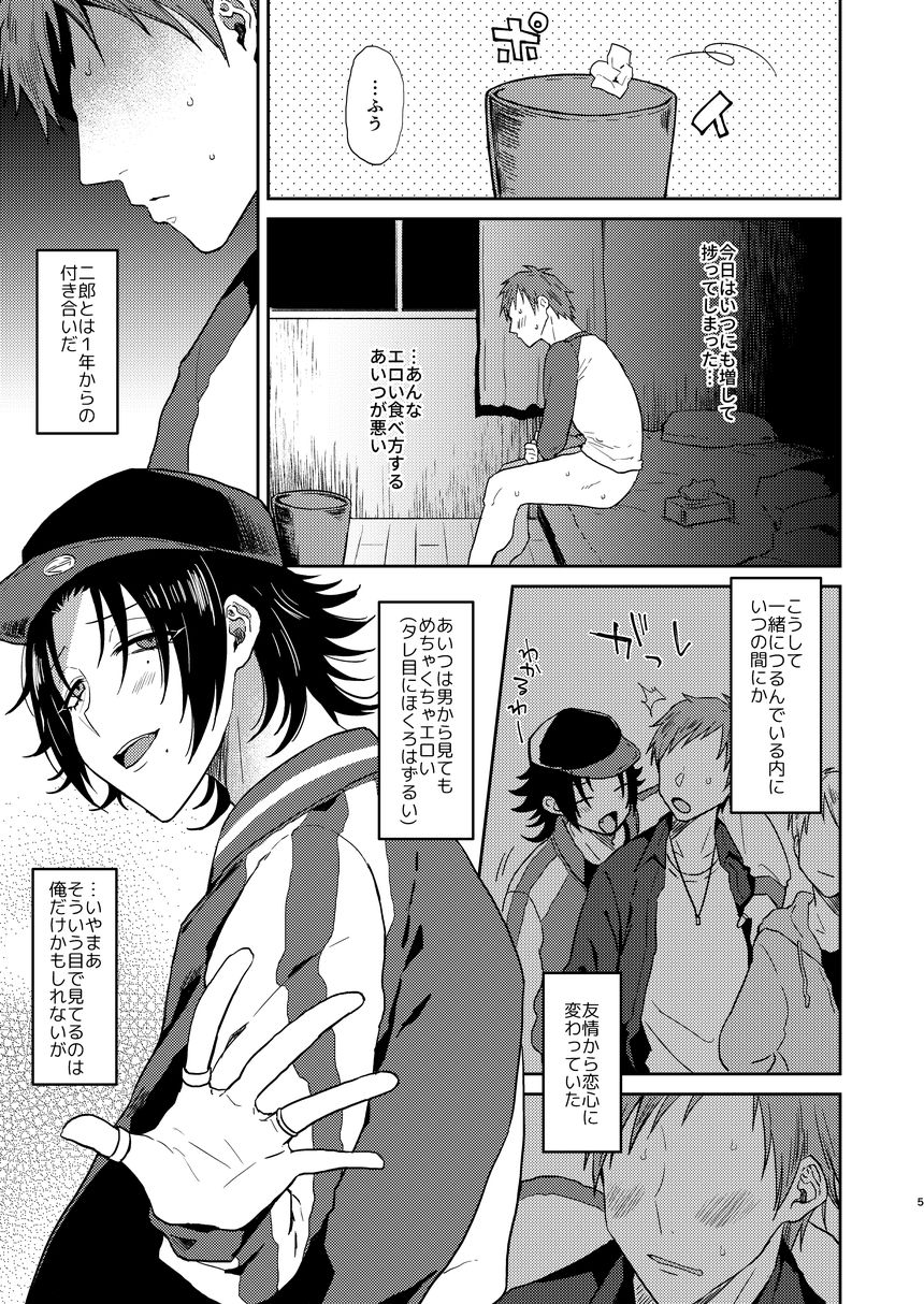 [マイコロジィ。 (藍那りゅむ)] ダチの二郎を彼女にしてイチャラブセックス (ヒプノシスマイク) [DL版]