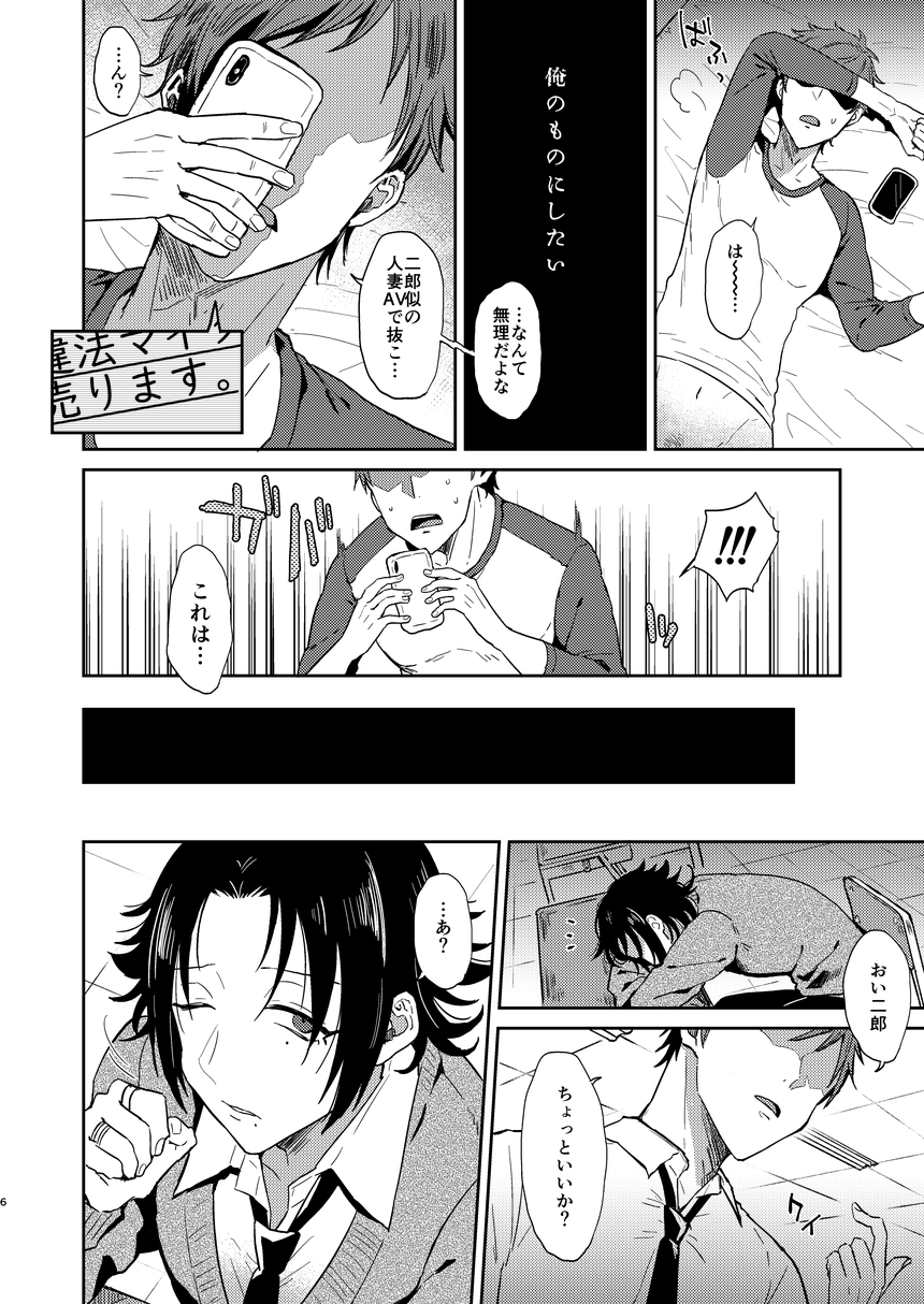 [マイコロジィ。 (藍那りゅむ)] ダチの二郎を彼女にしてイチャラブセックス (ヒプノシスマイク) [DL版]