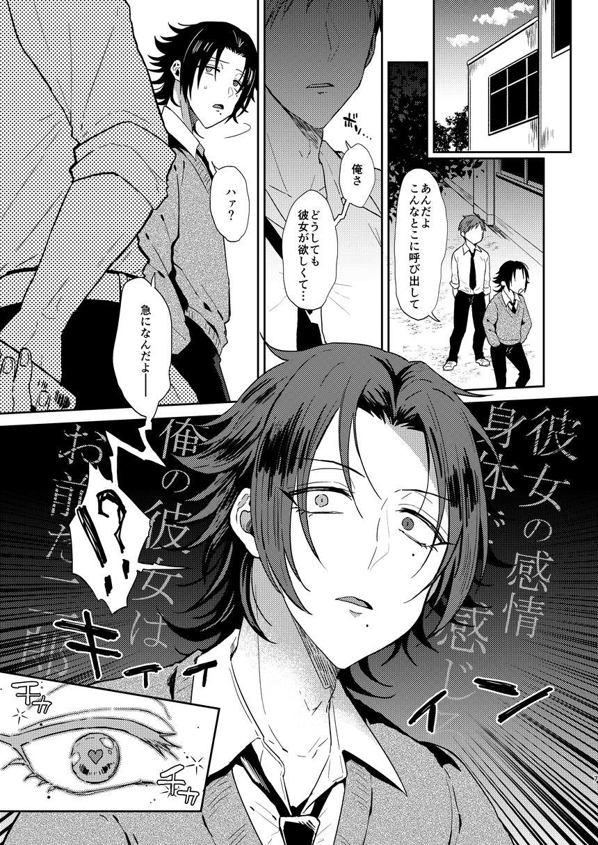 [マイコロジィ。 (藍那りゅむ)] ダチの二郎を彼女にしてイチャラブセックス (ヒプノシスマイク) [DL版]