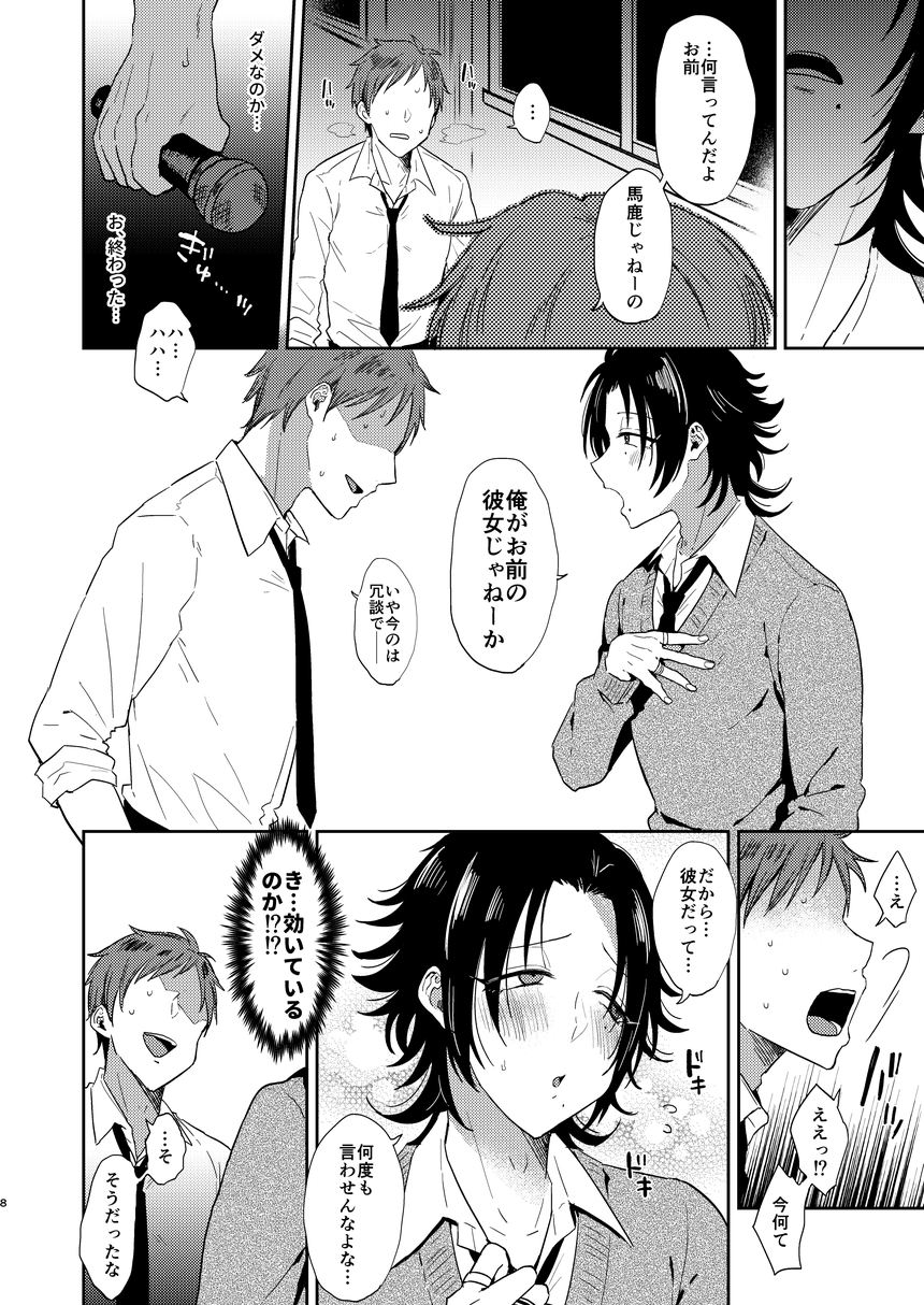 [マイコロジィ。 (藍那りゅむ)] ダチの二郎を彼女にしてイチャラブセックス (ヒプノシスマイク) [DL版]