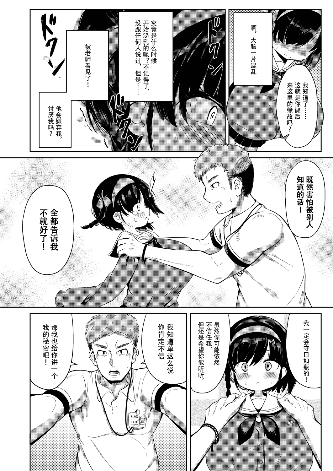 [ひろびー] 秘密 (コミックリブート Vol.21) [中国翻訳] [DL版]