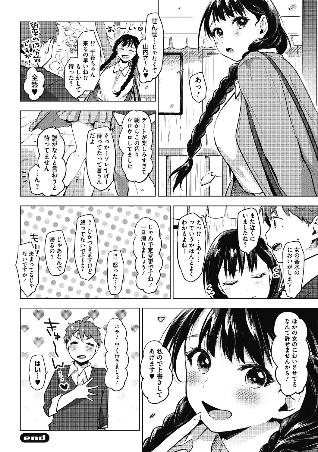 青春放課後-2人だけの課外授業-