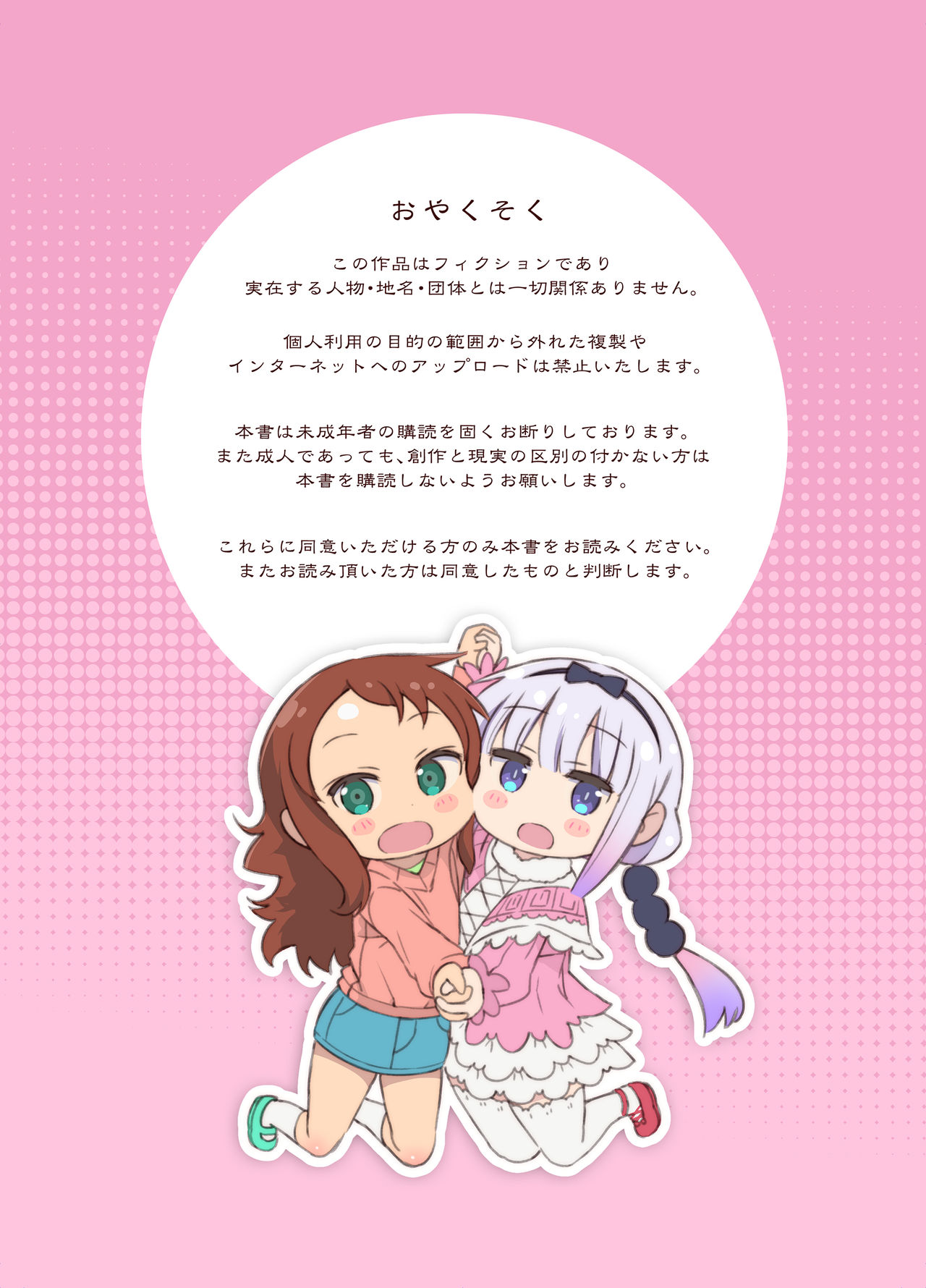 [秒殺狸団 (佐伯達也)] マドロスさんちのペドラゴン (小林さんちのメイドラゴン) [DL版]