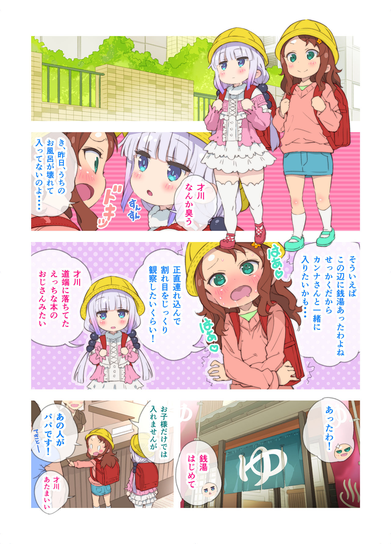 [秒殺狸団 (佐伯達也)] マドロスさんちのペドラゴン (小林さんちのメイドラゴン) [DL版]