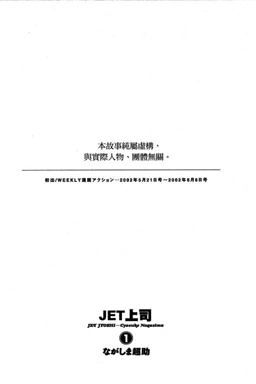 [長島超助]JET上司01