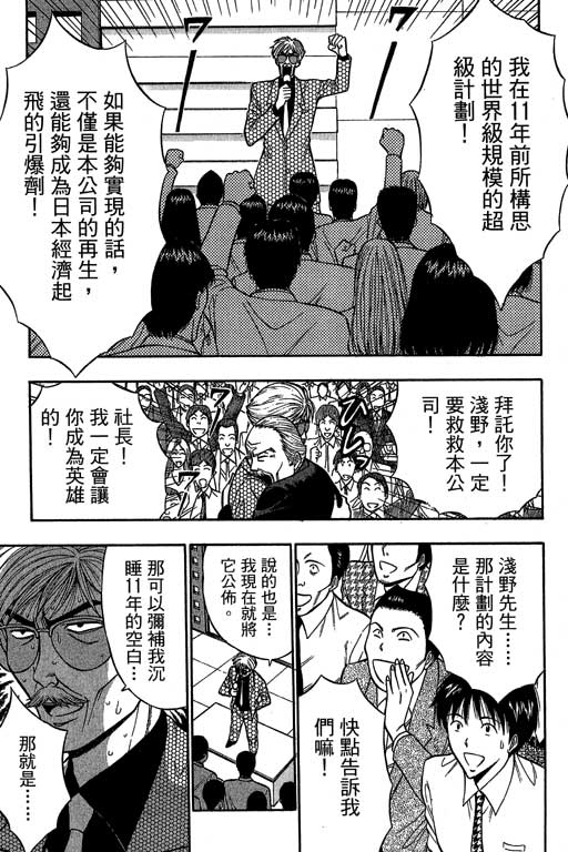 [長島超助]JET上司01