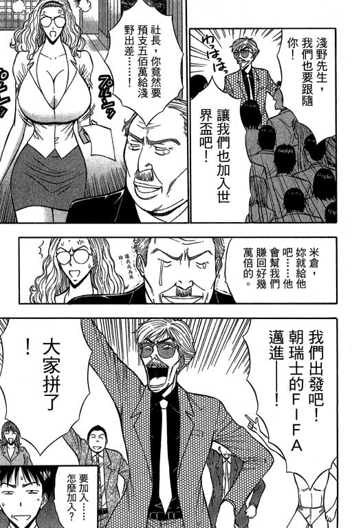 [長島超助]JET上司01