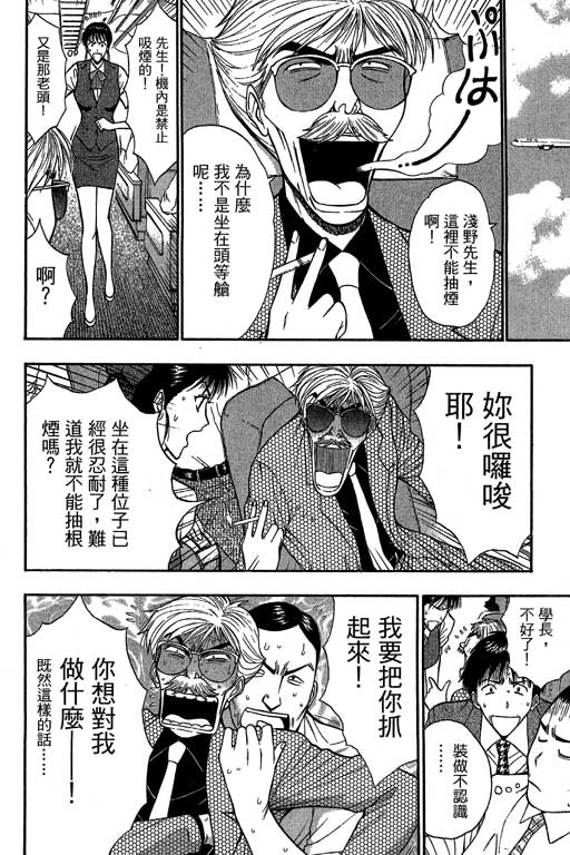 [長島超助]JET上司01