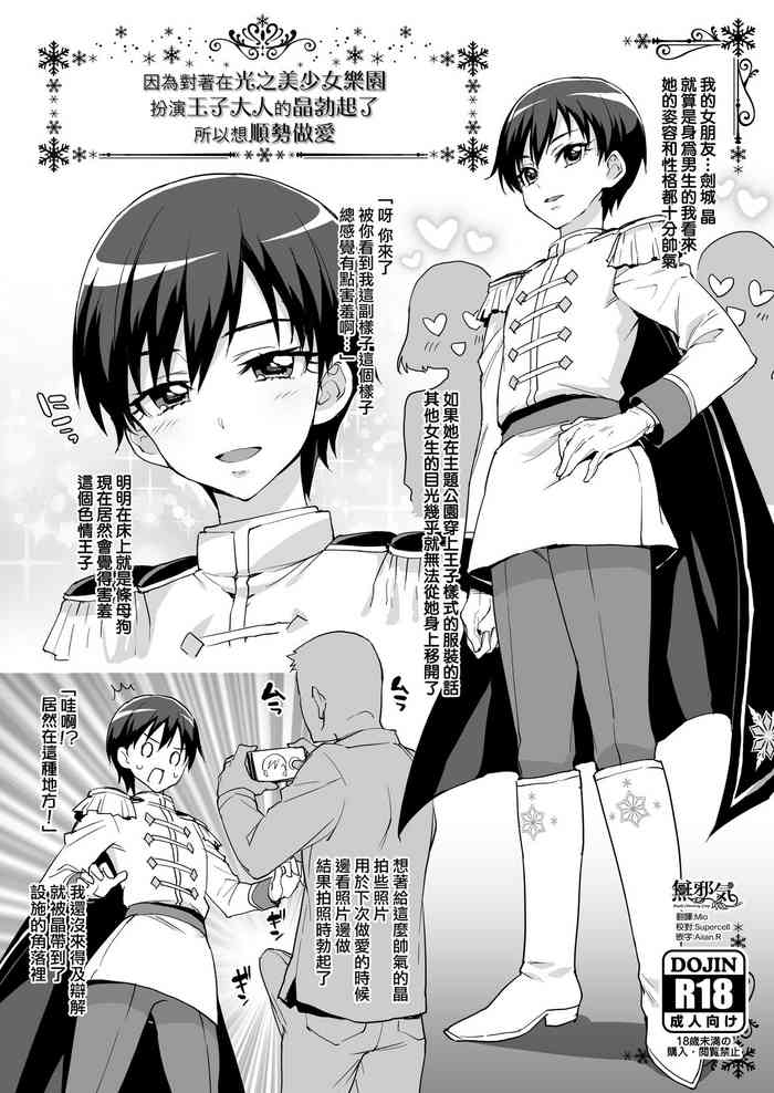 [夢茶会 (むちゃ)] イベント限定本8P (キラキラ☆プリキュアアラモード) [中国翻訳] [DL版]