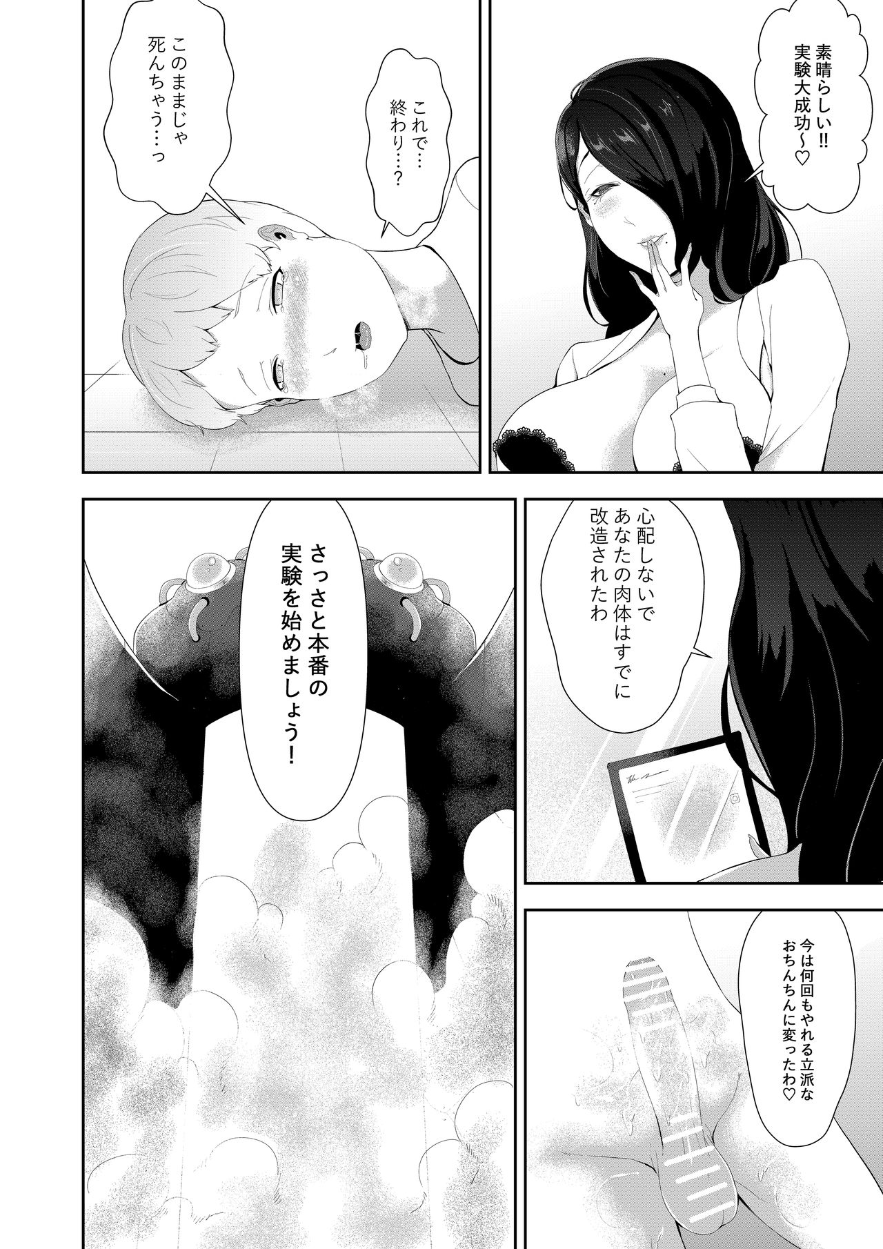 [阿白] 異形娘のセックス実験室