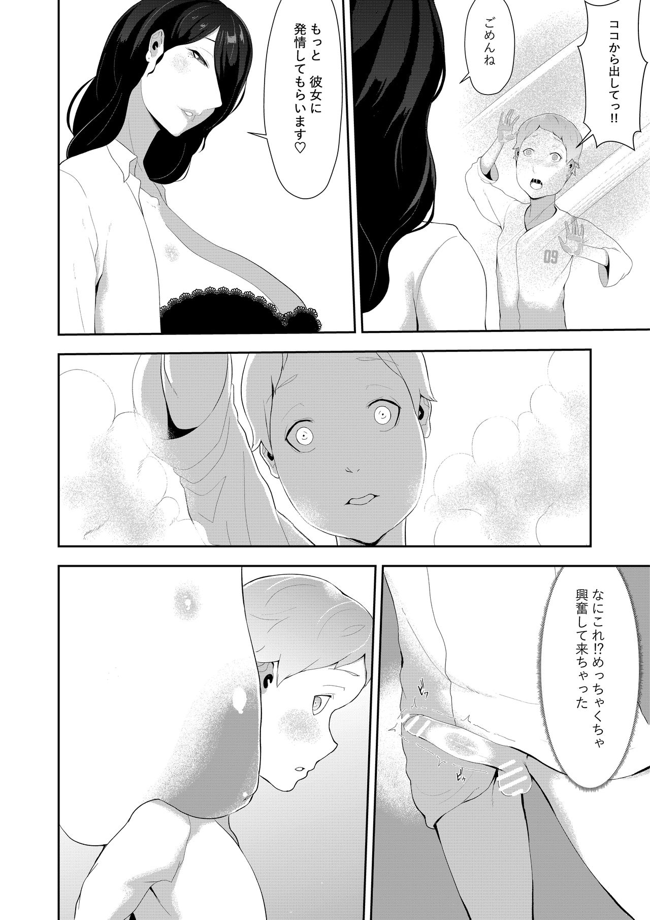 [阿白] 異形娘のセックス実験室