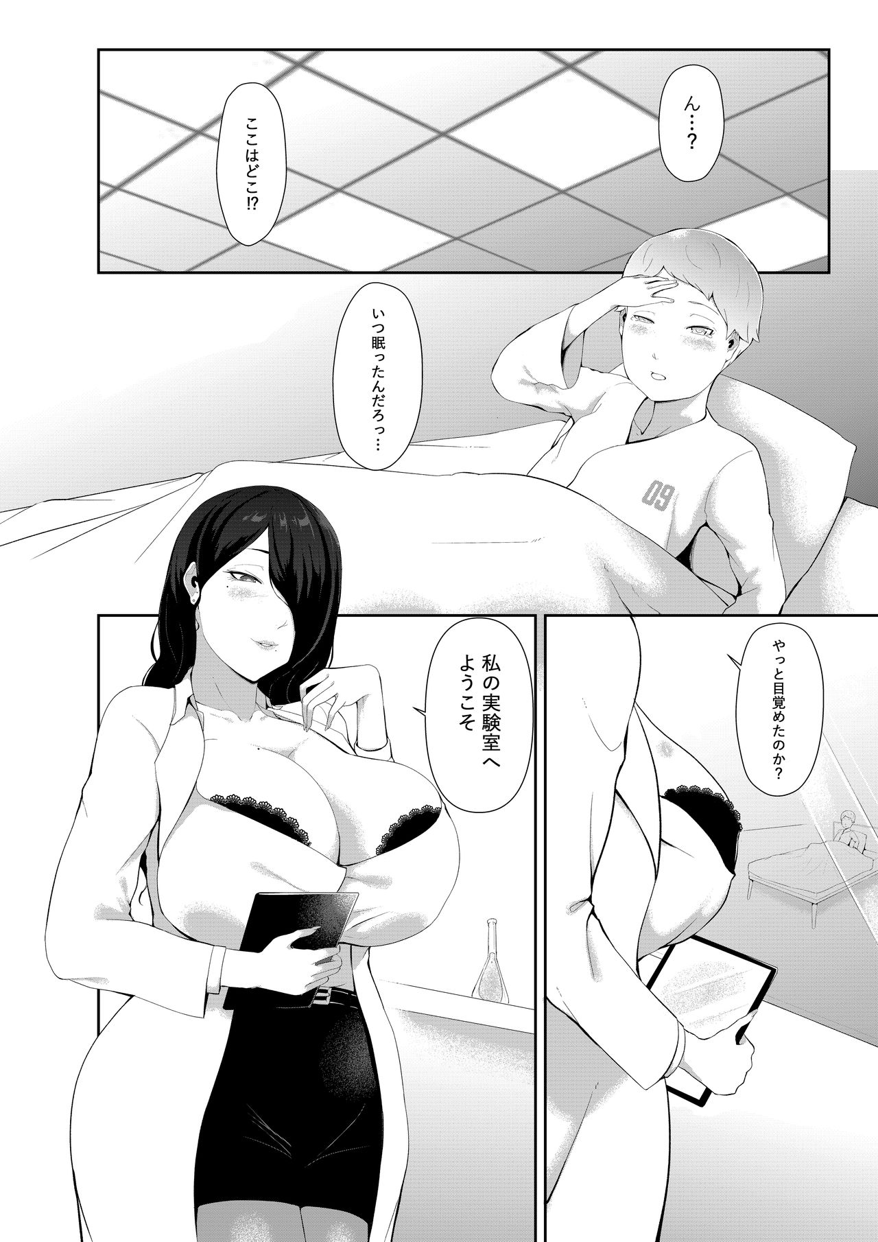 [阿白] 異形娘のセックス実験室