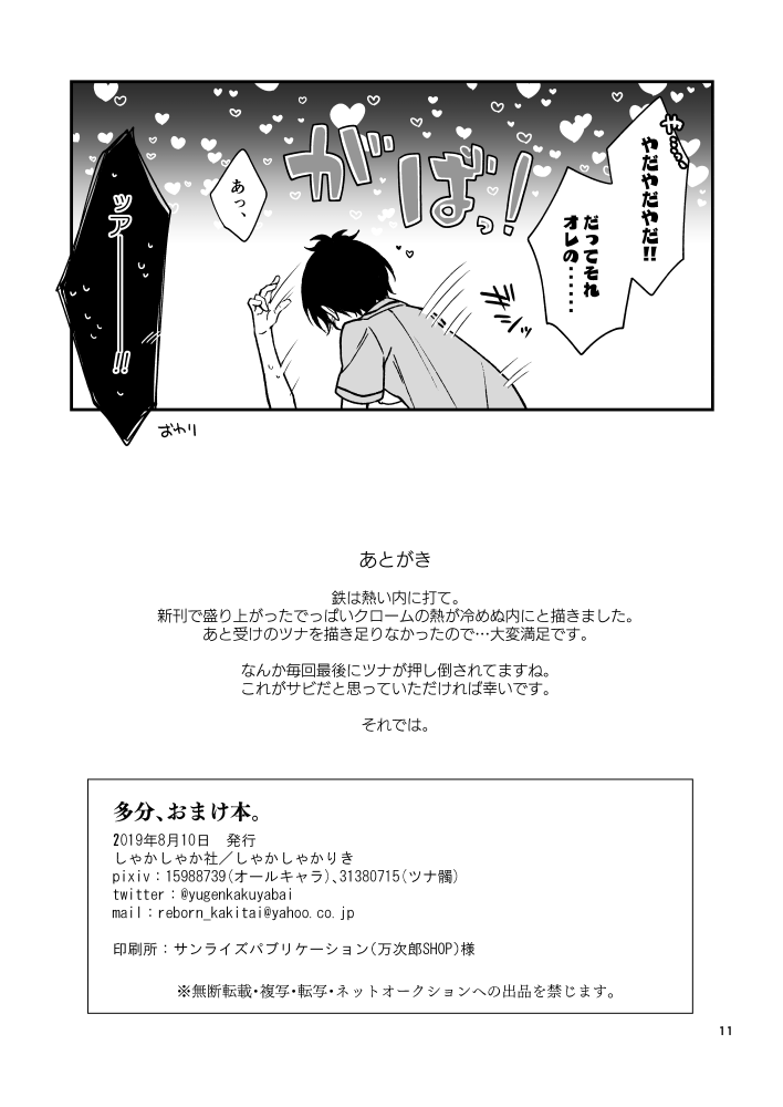 タブン、おまけ本。