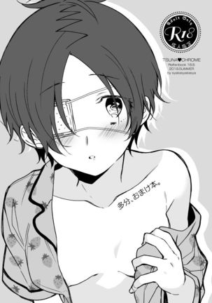 タブン、おまけ本。