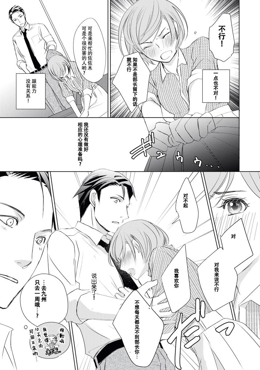 [志茂] 部長、2回目のセックスの件ですが [中国翻訳]