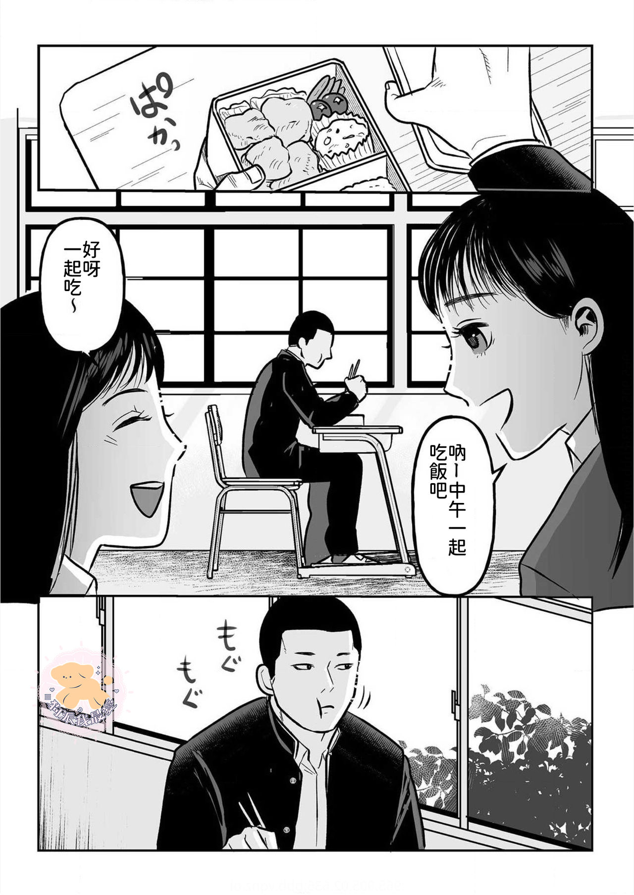 [町田マーチ] コワモテ男子の弁当が美味い理由 3 [中国翻訳] [DL版]