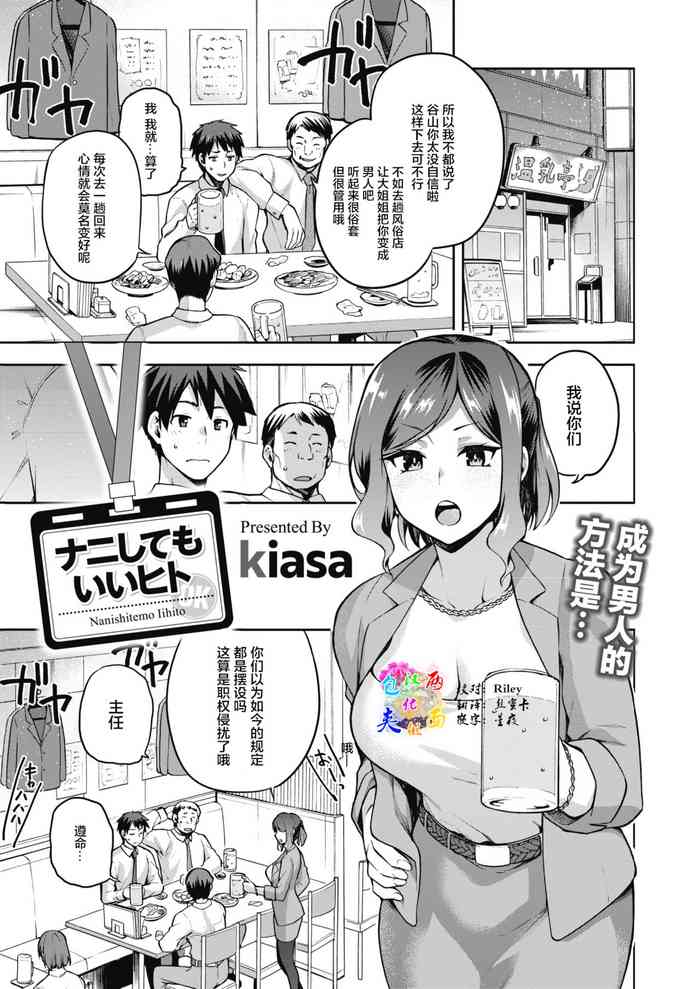 [kiasa] ナニしてもいいヒト (コミックホットミルク 2021年8月号) [中国翻訳] [DL版]